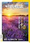 CHINA TOURISM 中國旅遊 3月號/2023 第513期