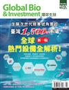 Global Bio & Investment 環球生技 2月號/2023 第103期