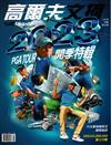 Golf Digest高爾夫文摘 3月號/2023 第396期