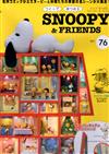 (拆封不退)Snoopy & Friends 第76期(日文版)