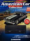 (拆封不退)American Car Collection 第22期(日文版)