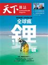 天下雜誌 0322/2023 第769期