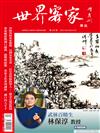 世界客家雜誌 3-4月號/2023 第38期