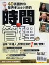 優渥誌特刊：40張圖教你每天多出6小時的時間管理法（重發）