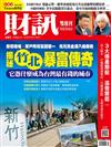 財訊雙週刊 0315/2023 第681期