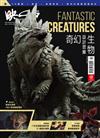 映CG數位影像繪圖雜誌 3月號/2023 第54期：FANTASTIC CREATURES 奇幻生物設計思維