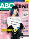 ABC互動英語數位學習版 4月號/2023 (電腦互動學習軟體下載序號+課文朗讀MP3)