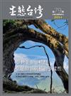 生態台灣 第79期（台灣生態學會季刊）：臺灣東南區植群 生態價值與植物多樣性