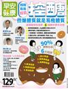 早安健康特刊（58）：輕輕鬆鬆就能控醣