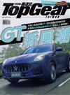 TopGear Taiwan 極速誌 4月號/2023 第90期