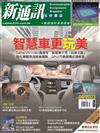 新通訊元件雜誌 4月號/2023 第266期