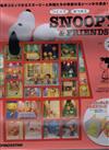 (拆封不退)Snoopy & Friends 第78期(日文版)