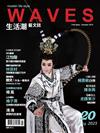 WAVES生活潮藝文誌 春季號/2023