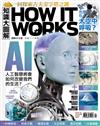 How It Works知識大圖解 4月號/2023 第103期：AI如何改變我們的生活