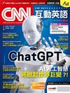 CNN互動英語數位學習版 4月/2023(電腦互動學習軟體下載序號+課文朗讀MP3)