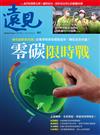 遠見雜誌 4月號/2023 第442期
