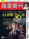 商業周刊 0330/2023 第1846期