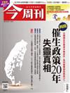 今周刊 0330/2023 第1371期