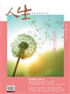 人生雜誌 4月號/2023 第476期