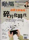 動腦雜誌 4月號/2023 第564期