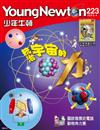 少年牛頓 4月號/2023 第223期