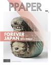 PPAPER 3月號/2023 第225期：FOREVER JAPAN 當你又想起日本