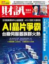 財訊雙週刊 0331/2023 第682期