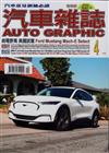 AG汽車雜誌 4月號/2023 第248期