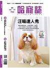 Hot Pets 哈寵誌 4月號/2023 第61期