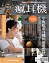 PRIME AV新視聽特刊：2023耳機採購指南 瘋耳機Vol.9