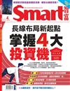 SMART智富月刊 4月號/2023 第296期