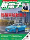 新電子科技雜誌 4月號/2023 第445期