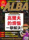 ALBA 阿路巴高爾夫 4月號/2023 第100期