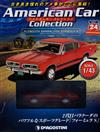 (拆封不退)American Car Collection 第24期(日文版)