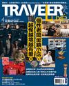 Traveler LUXE 旅人誌 4月號/2023 第215期：個性老闆坐鎮小店，越怪越壞越有愛