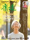 康健雜誌 5月號/2023 第294期：即便獨居、失智，也能在家安心終老