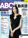 ABC互動英語數位學習版 5月號/2023 (電腦互動學習軟體下載序號+課文朗讀MP3)