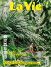 LA VIE 4月號/2023 第228期（兩款封面隨機出貨）：尋找森系靈感