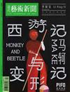 當代藝術新聞 4月號/2023 第219期