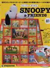 (拆封不退)Snoopy & Friends 第81期(日文版)