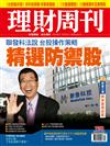 理財周刊 0421//2023 第1182期