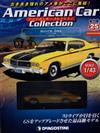 (拆封不退)American Car Collection 第25期(日文版)