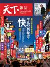 天下雜誌 0503/2023 第772期