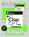 聯合文學雜誌 5月號/2023 第463期：ChatGPT時代 作家自救手冊