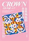 皇冠雜誌 5月號/2023 第831期：女性角色的多重宇宙