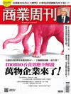 商業周刊 0427/2023 第1850期