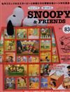 (拆封不退)Snoopy & Friends 第83期(日文版)