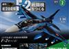 (拆封不退)日本航空自衛隊王牌F-2戰鬥機 第2期(日文版)