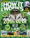 How It Works知識大圖解 5月號/2023 第104期：20個蜘蛛迷思大破解