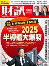 財訊雙週刊 0428/2023 第684期